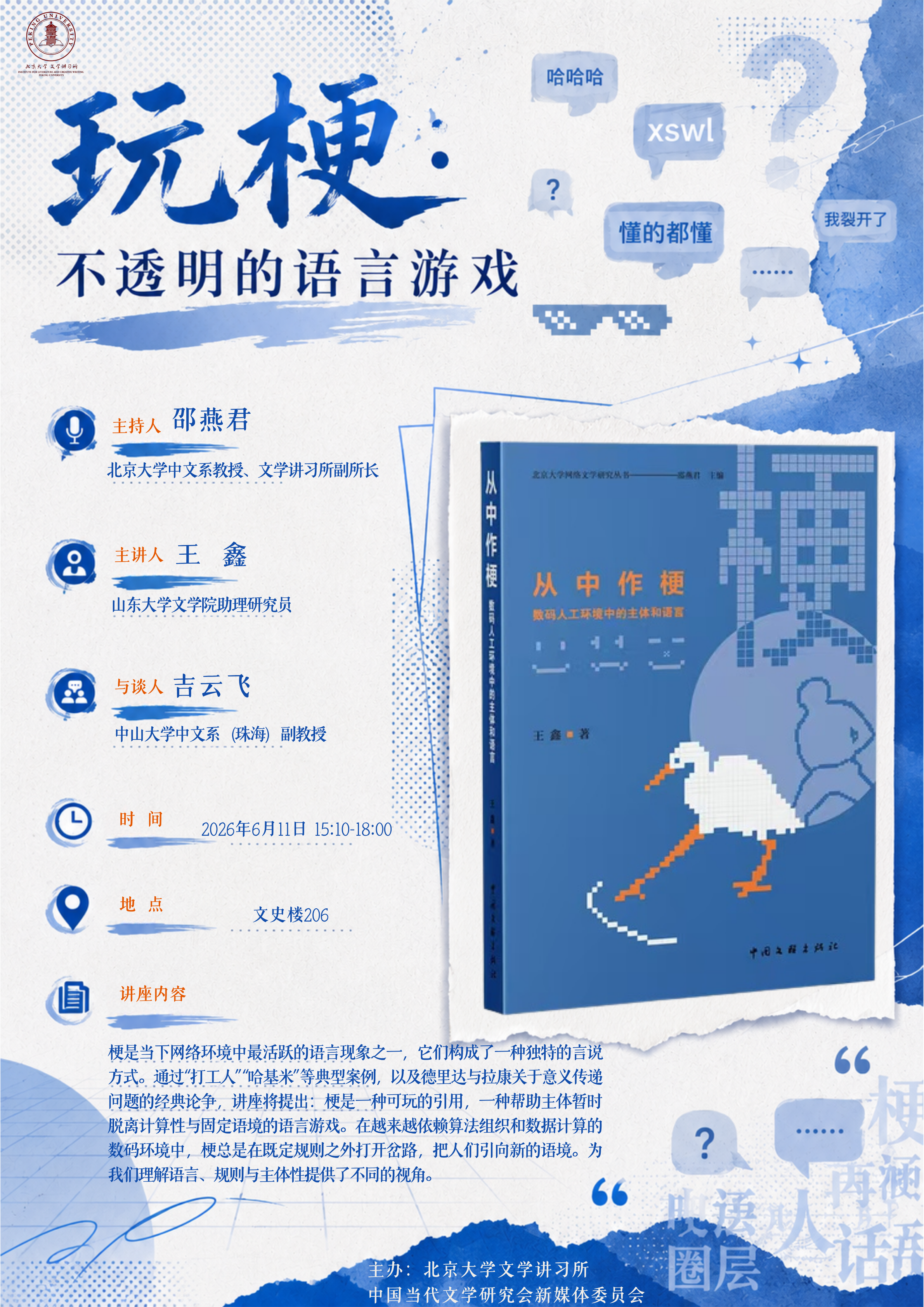 王鑫讲座海报.png 王鑫讲座海报.png